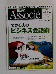 日経ビジネス  Associe　2006年11月18日号