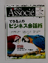 日経ビジネス  Associe　2006年11月18日号