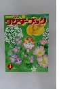 ワンダーブック　1993年3月号