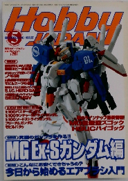 ホビージャパン　2003年5月号