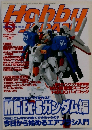 ホビージャパン　2003年5月号