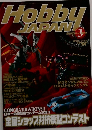 Hobby　JAPAN　2003年3月号