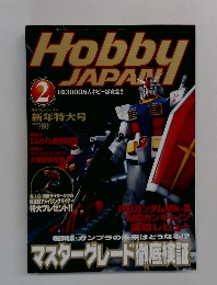 Hobby　Japan　2002年2月号　No.392
