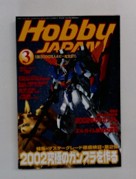 Hobby Japan 2002年3月号