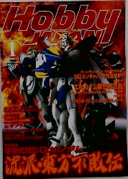 ホビージャパン　1月号