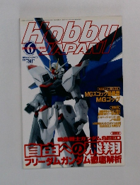 Hobby Japan　２００３年６月