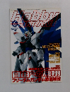 Hobby Japan　２００３年６月