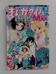 まんがタイムきららMAX　2012年6月号
