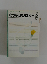 SEIBIDO SONG BOOKS  なつかしのメロディー