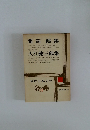 開高健集 大江健三郎集 現代日本文学 34