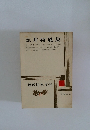 永井荷風集 近代日本文学 17