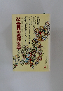 世界の名作文学　4