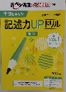 記述力UPドリル  理科  中1  VOL.1 4 月号~ 9 月号