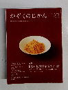 かぞくのじかん　Vol.2　冬号