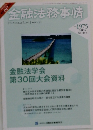 金融法務事情　No.1975　2013年8/10号
