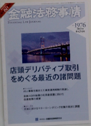 金融法務事情　2013年8月25日号　No.1976