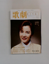 歌劇　1998年11月