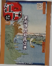 週刊江戸　47号