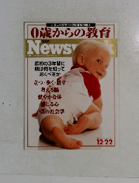 0歳からの教育　1997年12月22日号