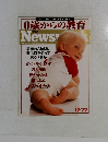 0歳からの教育　1997年12月22日号