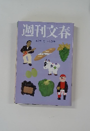 週刊文春　6月9日号