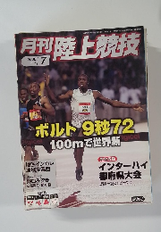 月刊陸上競技　2008年7月
