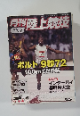 月刊陸上競技　2008年7月