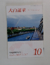 大白蓮華　2013年10月