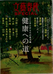 文藝春秋　SPECIAL　2010 Winter No.11