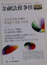 金融法務事情　No.1947　2012年6/10号