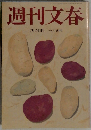 週刊文春  7月24日号