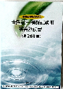 全国統一模擬試験Ⅲ解答解説書(第260回)