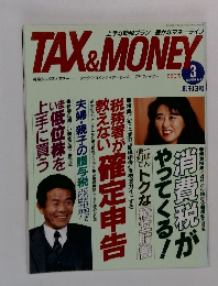TAX&MONEY　1989年3月号 No.3