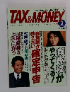 TAX&MONEY　1989年3月号 No.3