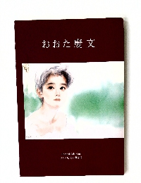 おおた慶文
