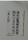 書の光　師範会報16