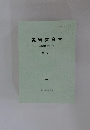 美術教育学　美術科教育学会誌　第26号