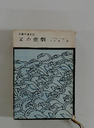 Zの悲劇