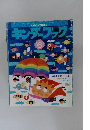 キンダーブック 6