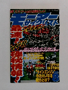 モーターサイクリスト　1997年8月号