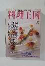 料理王国　2006年2号
