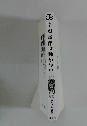 岸辺露伴は動かない