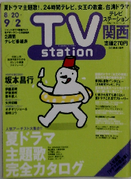 TVstation　関西　2005年　18号
