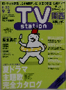 TVstation　関西　2005年　18号