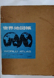 世界地図帳  WORLD ATLAS