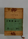 足摺岬・繪本