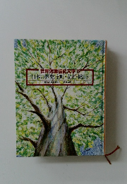 世界児童伝記文学 19  日本の歴史(室町・安土・桃山)