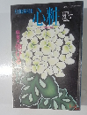 心粧　1995年夏号　No.17