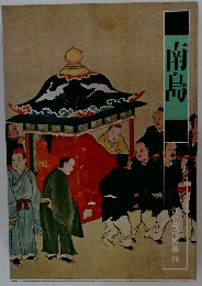 江戸時代図誌 24