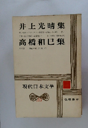 現代日本文学 35